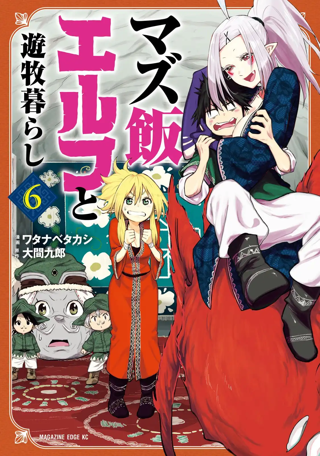 Mazumeshi Elf to Yuboku gurashi Chapter 33 1